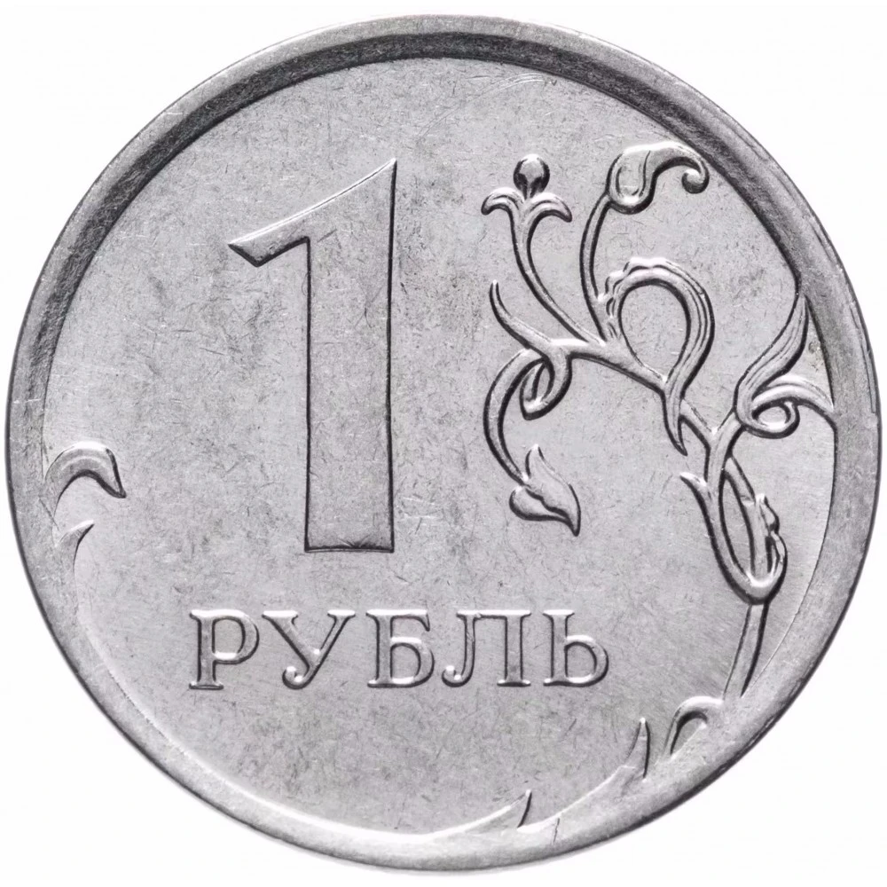 Рисунок монеты 1 рубль