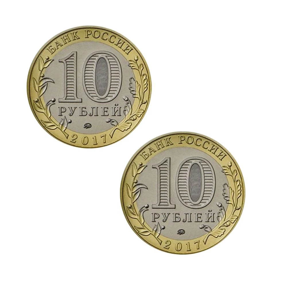 10 руб 2017 года. 10 Рублей 2017 ММД