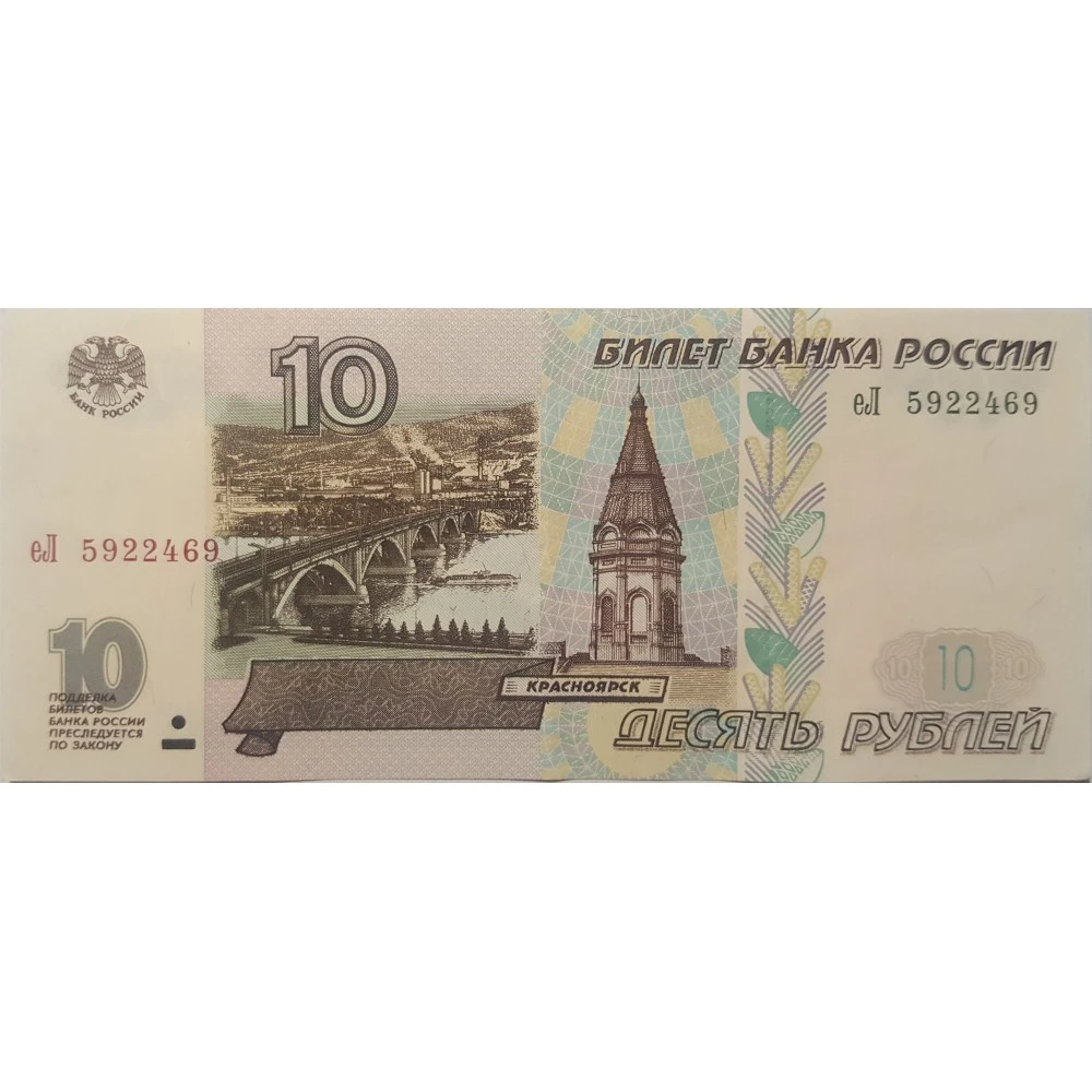 Изображение 10 рублей на купюре