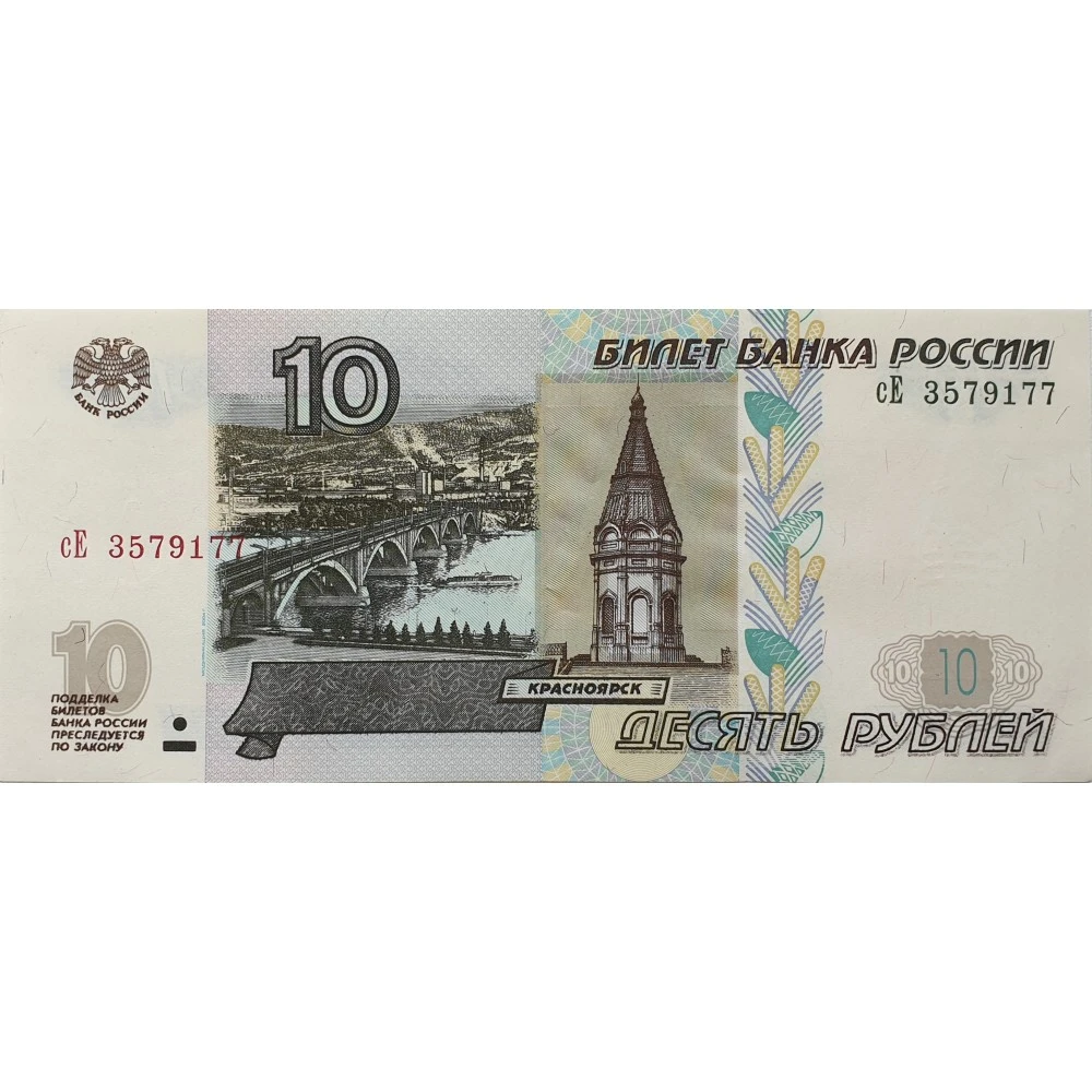 Что является основным рисунком лицевой стороны на банкнотах банка россии номиналом 10 рублей