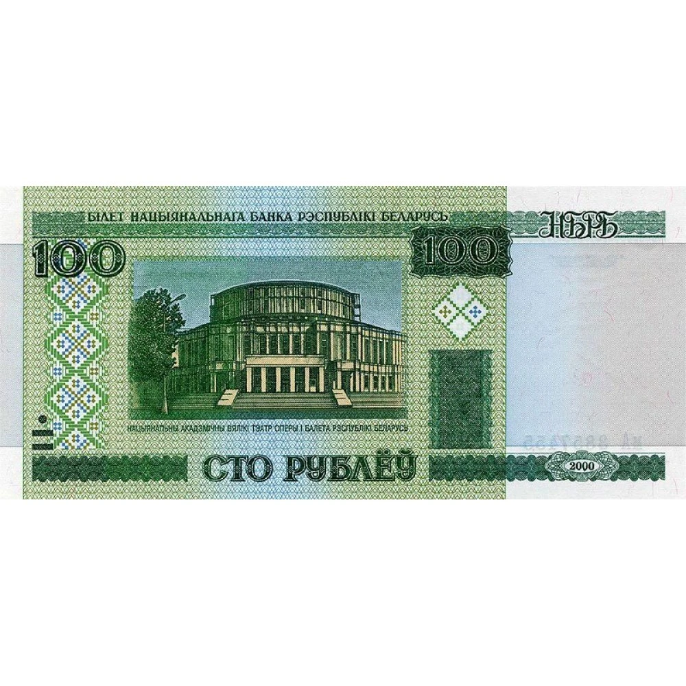 Сколько стоят белорусские рубли 2000. 100 Рублей 2000. Купюра 100 белорусских рублей. Банкнота 100 рублей Беларусь. Белорусская купюра 100 рублей 2000 года.