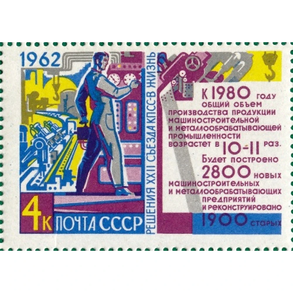 Марка 50 лет. Советские почтовые марки. Марки 1962 года. Марка 1962 решения. Почтовые марки ссср 1962 года.