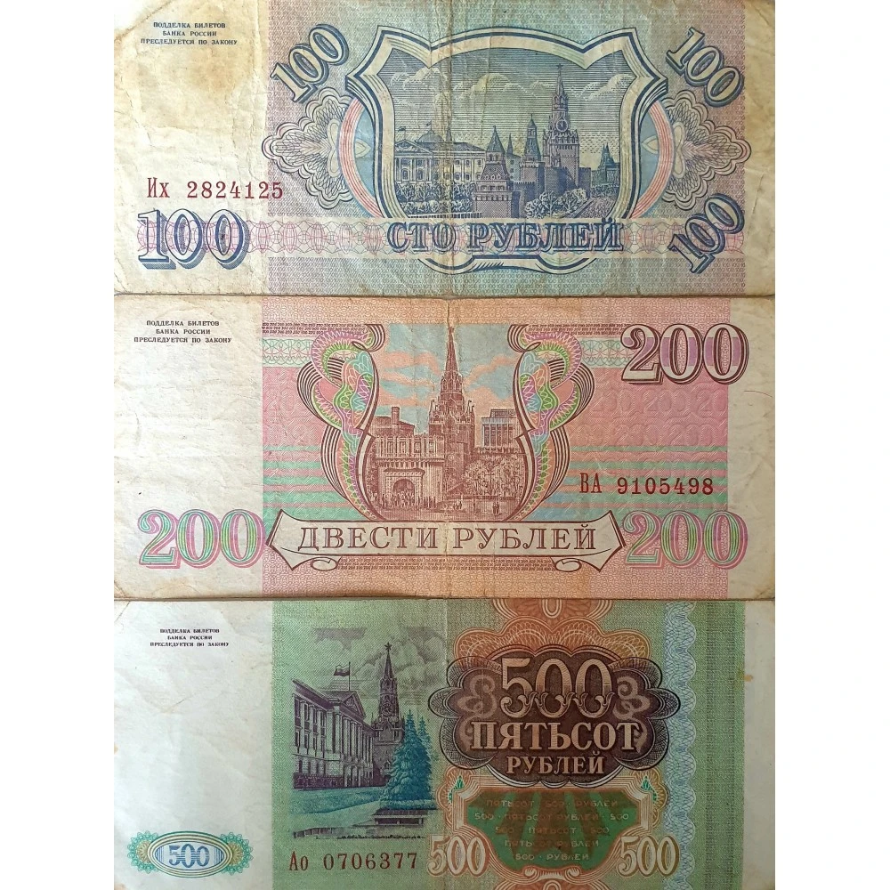 Рубли 1993 купюры