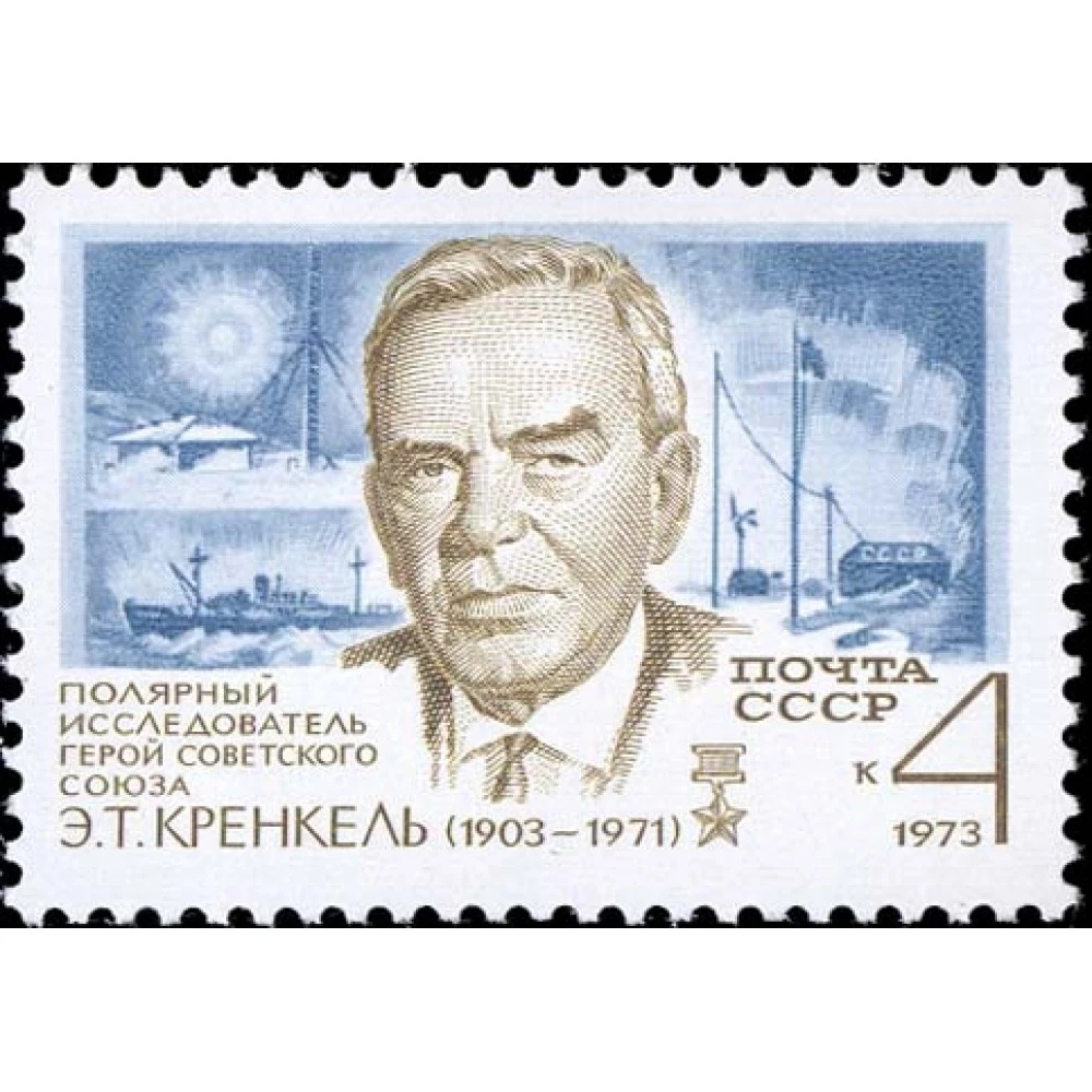 Советские э. Советские э. Эрнст теодо́рович кре́нкель. Советские постеры. Семён осипович фридлянд.