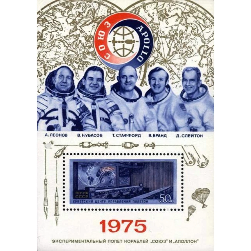 марка союз аполлон. марка союз аполлон. союз аполлон ссср и сша. экспериментальный полет союз аполлон 1975. марка союз аполлон.