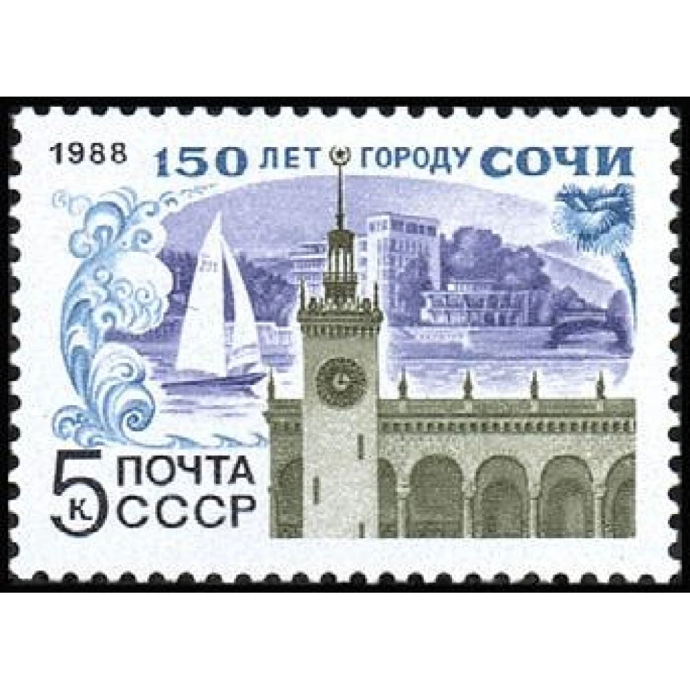 Сочи открытки
