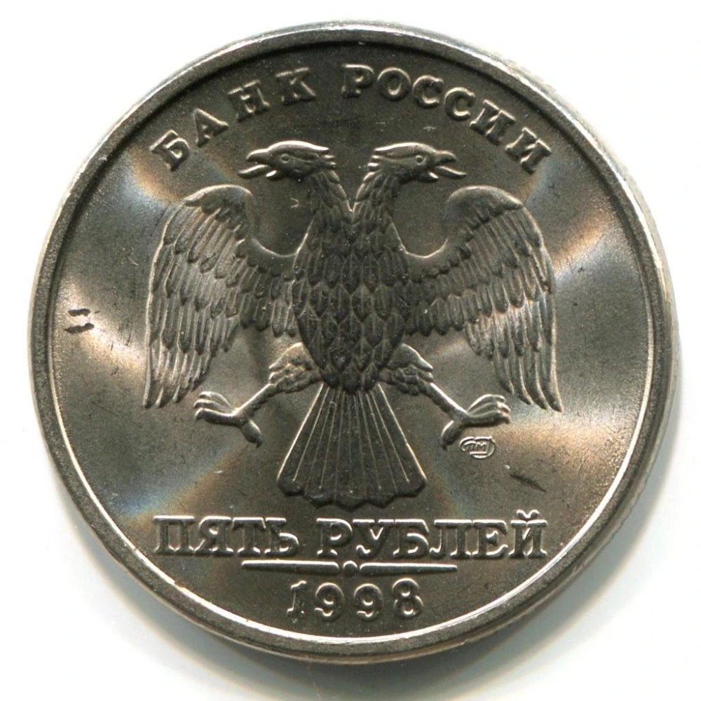 Продать монеты 5 рублей. Монета 5 рублей 1998 СПМД. Монета 5 рублей 1998 года. СПМД 5 рублей 1998 СПМД. Монеты СПМД 1998 год 5 рублей.