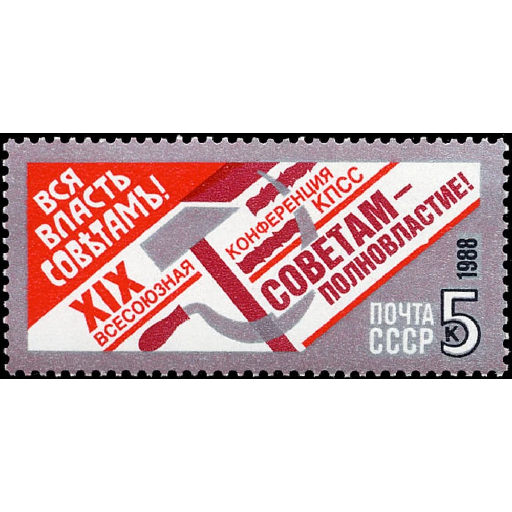 значки за самоотверженный труд. марка штурм зимнего дворца. марка вся власть советам егэ. марки с изображением ленина. марка вся власть советам 1947.