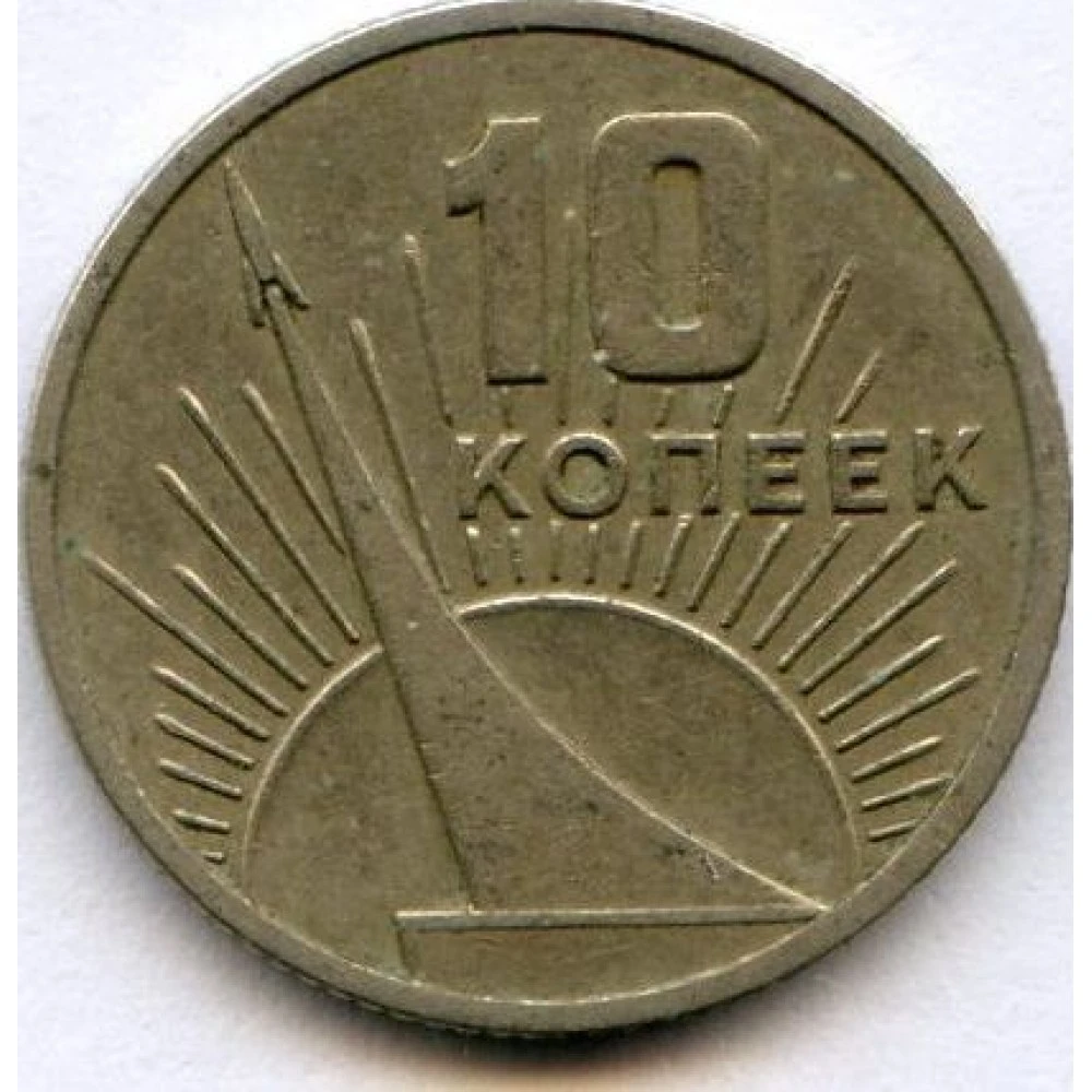 Советская монета 1917 1967. Монета к 100 летию СССР.