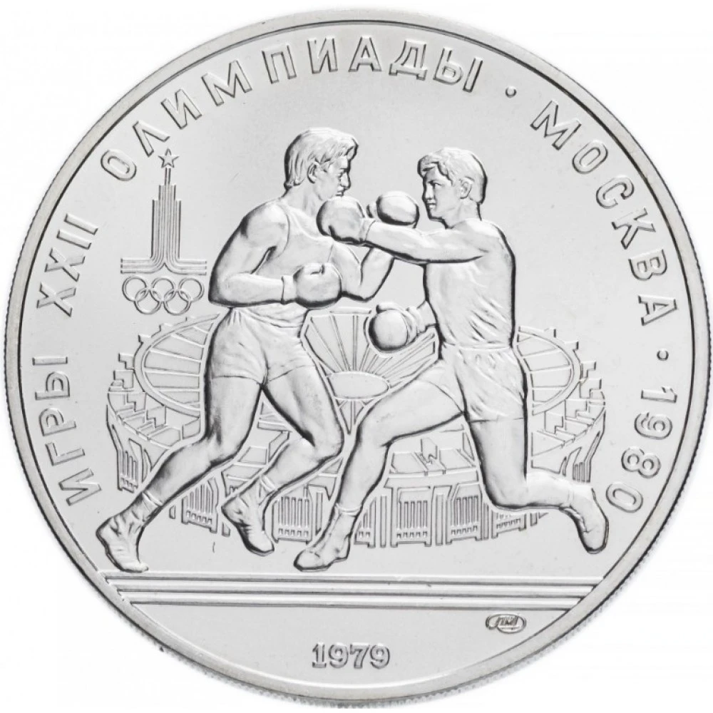 Kupit Monetu 10 Rublej 1979 Boks Unc Olimpiada 1980 Goda