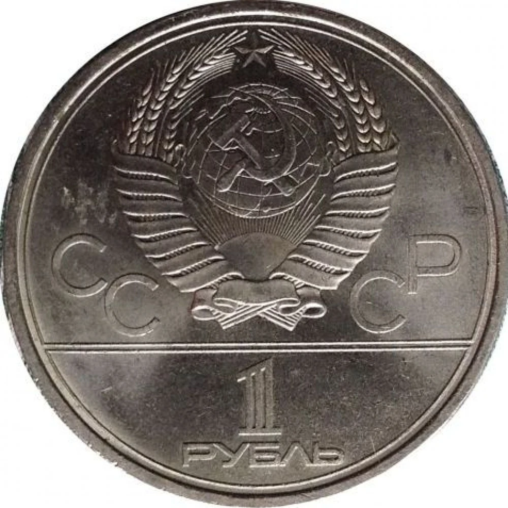 Символ 1983 года. Символ 1983 года. Монеты рсфср солнце. Символ 1983 года. Vf-xf.