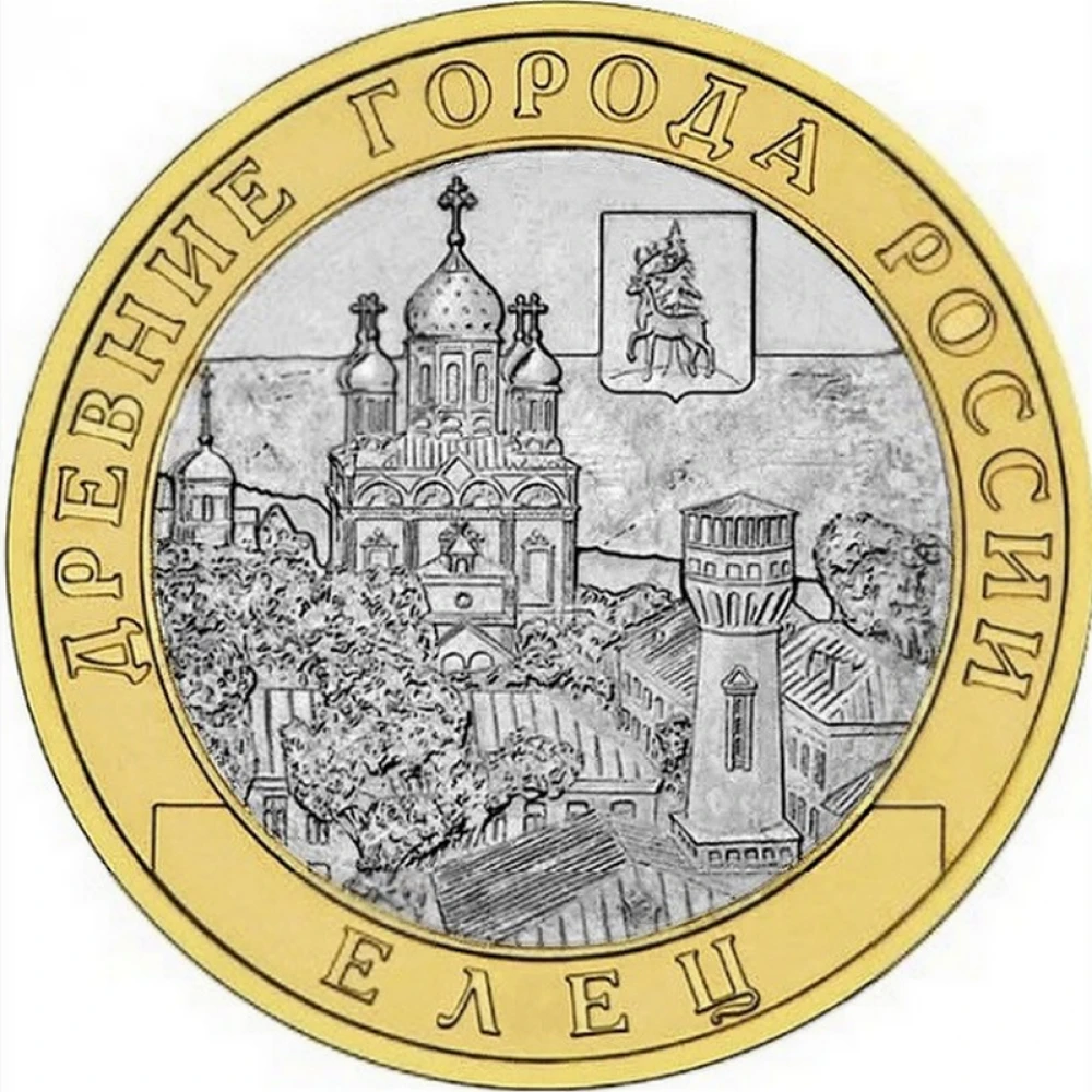 Монета 10 рублей биметалл ЕЛЕЦ СПМД 2011 года