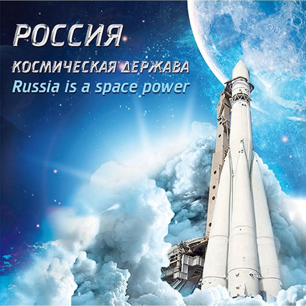 Россия мои горизонты россия космическая