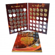 Набор монет 5 и 10 рублей 1997-2020  в альбоме, регулярный чекан (погодовка), 35 монет