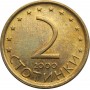 Болгария 2 стотинки 2000-2002 