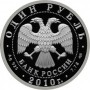 1 рубль История Русской Авиации - Русский Витязь 2010 года - серебро Proof