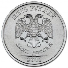 5 рублей 2011 года ммд