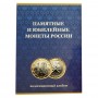 Альбом для 10 рублей биметалл на два двора для 120 монет c 2000 по 2018 гг.-тип 2