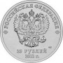 25 рублей Эмблема Олимпийских Игр в Сочи (Горы) - монета 2011 года