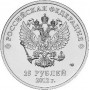 25 рублей Талисманы Олимпиады в Сочи - монета 2012 года