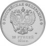 25 рублей Лучик и Снежинка - Олимпиада в Сочи - монета 2014 года