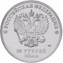 25 рублей Эмблема Игр (Горы) - Олимпиада в Сочи- монета 2014 года в блистере