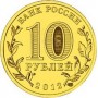 10 рублей 2012 1150 лет Зарождения Российской Государственности/ Государственность