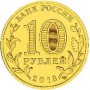 10 рублей 2013 Логотип (Эмблема) - Универсиада в Казани