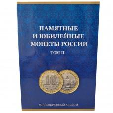 Альбом для 10 рублей биметалл с 2019 года (продолжение) на 60 ячеек, том 2