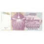 Югославия 5000000 динар.1993.VF