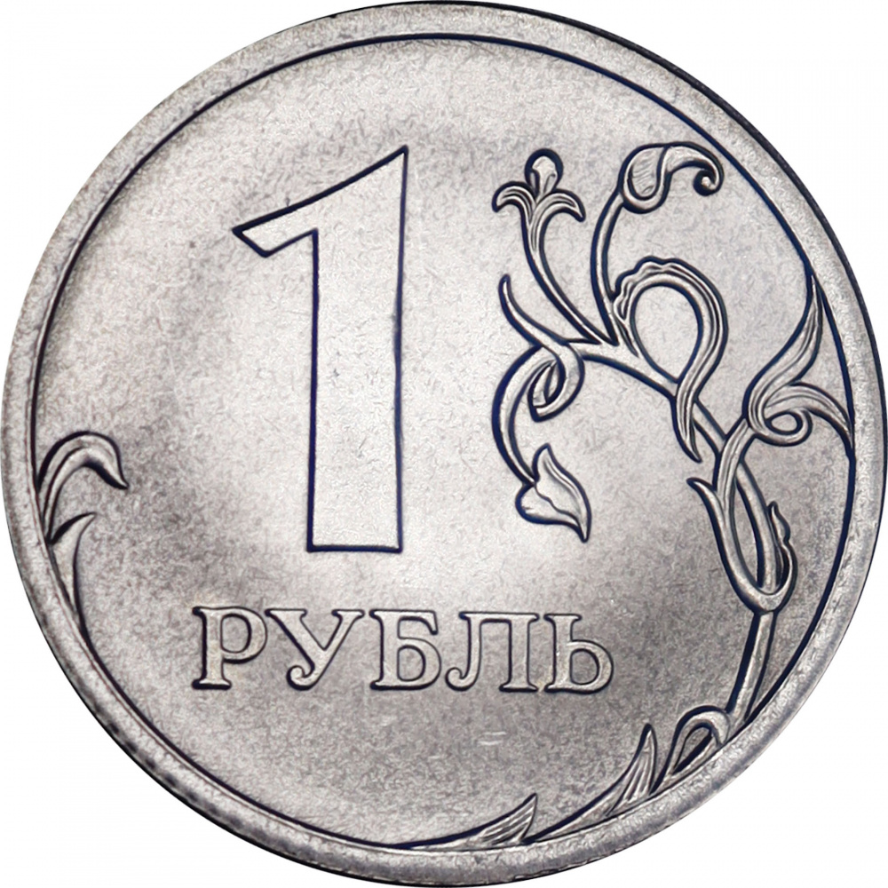 Рубль 5 36. 1 Рубль 2020 ММД. Монета 1 рубль. Монеты для детей. Монеты 1 рубль для детей.