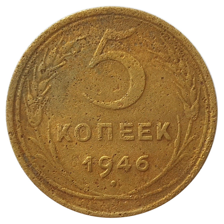 5 Копеек 1931 года. 90 Копеек 1931 года. 90 Копеек монета 1934. Монета 5 копеек.