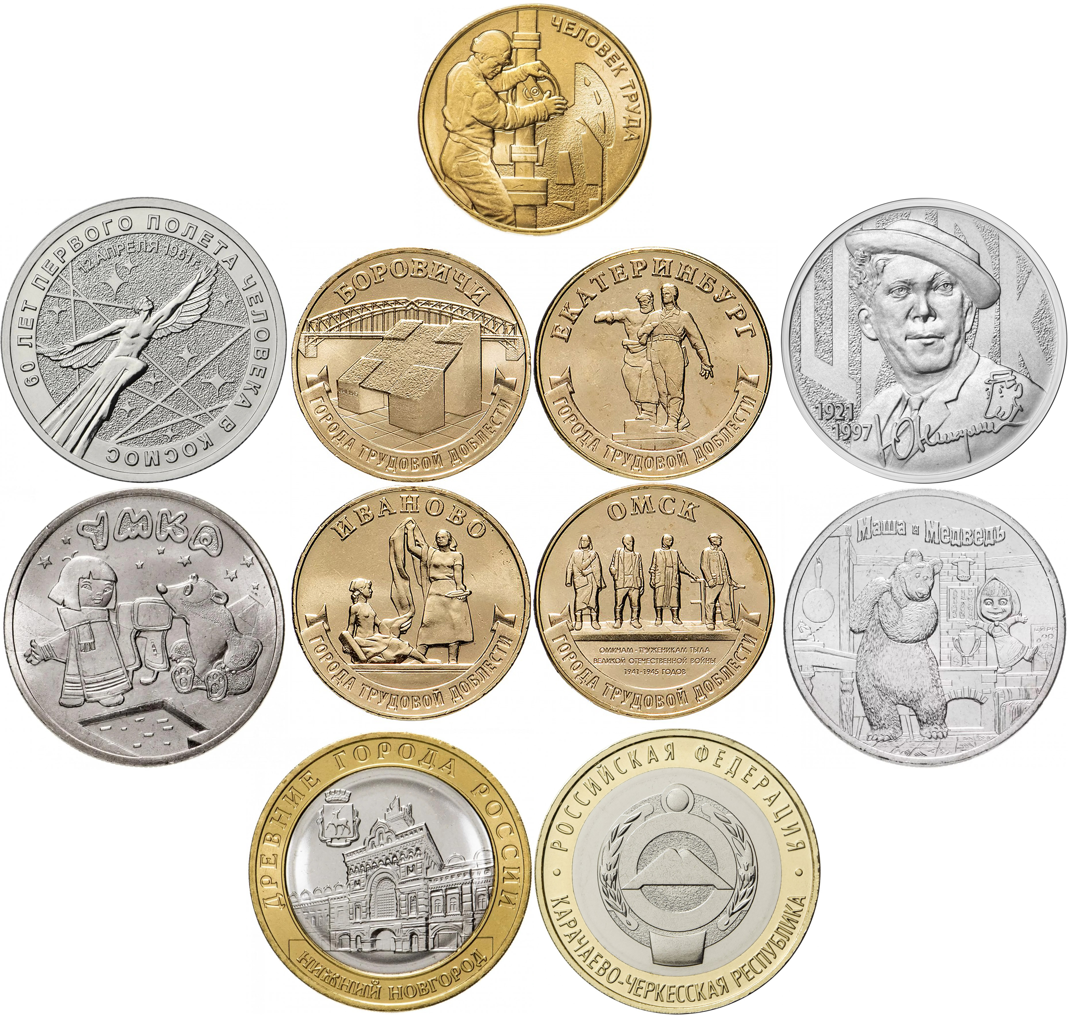 Памятные монеты рф. Монеты. Коллекционные монеты. Наборы монет. Памятные монеты.