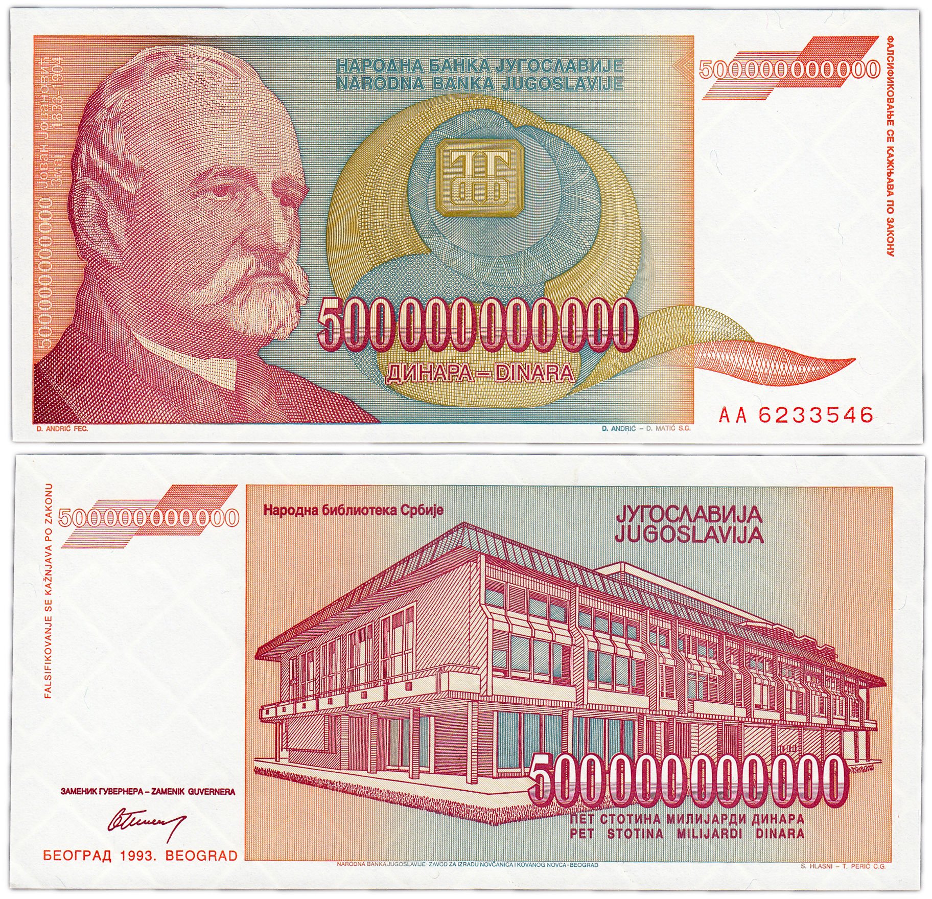 Большая купюра. Банкноты Югославии в 500000000000 динаров. Самая большая купюра.